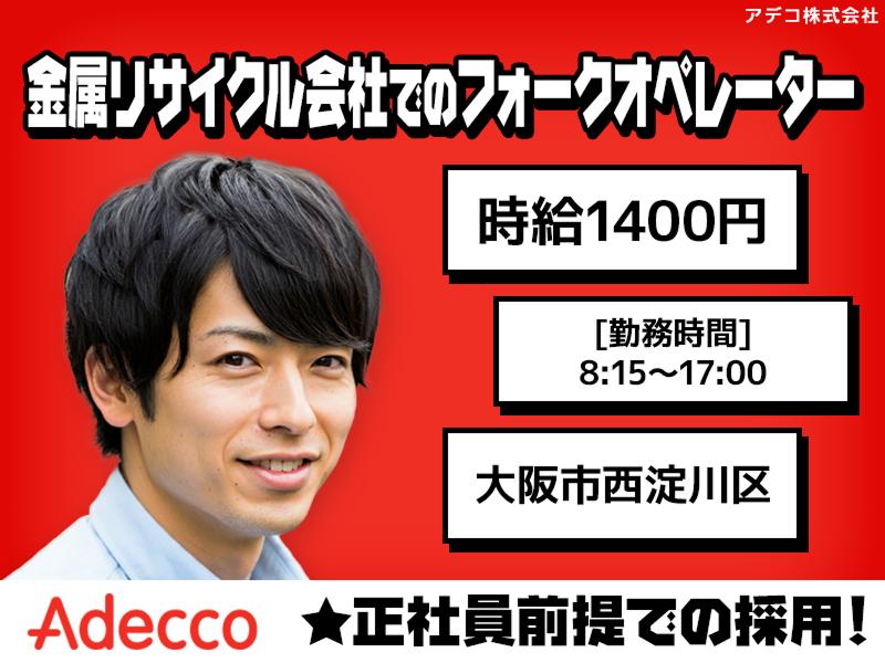アデコ株式会社