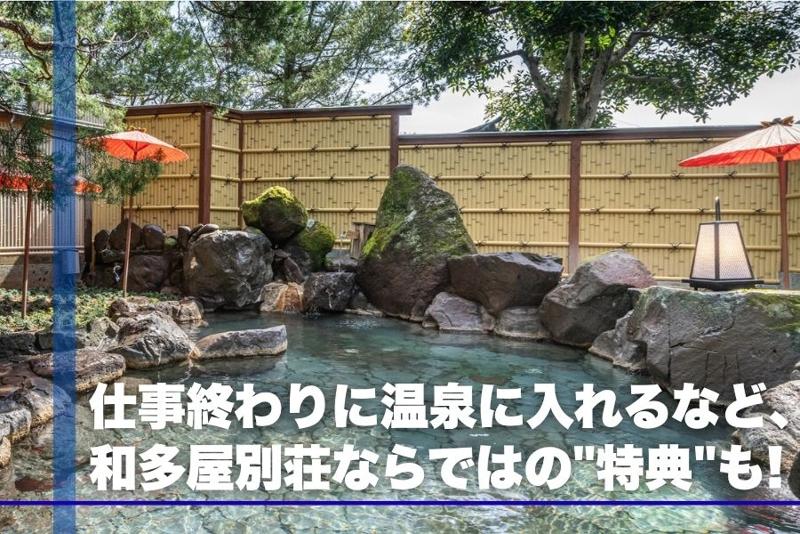 佐嘉平川屋 和多屋別荘ー株式会社佐嘉平川屋のアルバイト・バイト求人情報-05