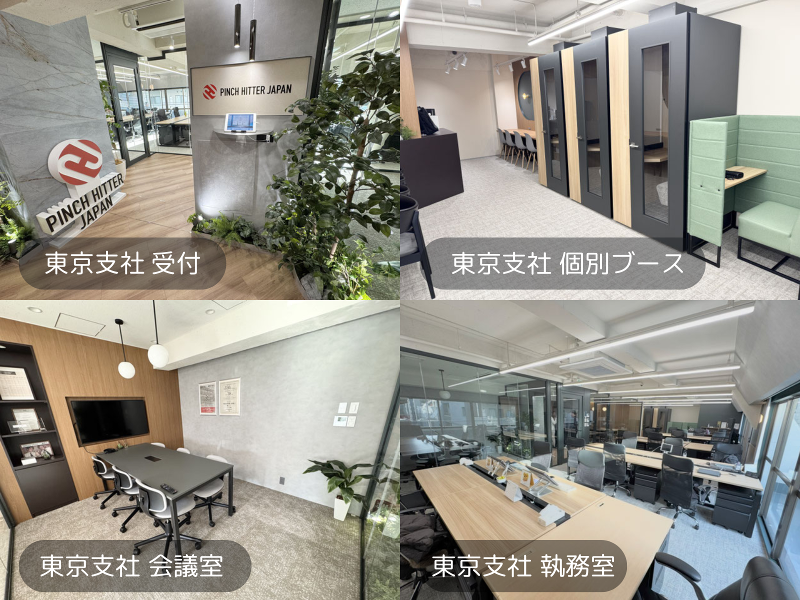 PINCH HITTER JAPAN 株式会社のアルバイト・バイト求人情報-02