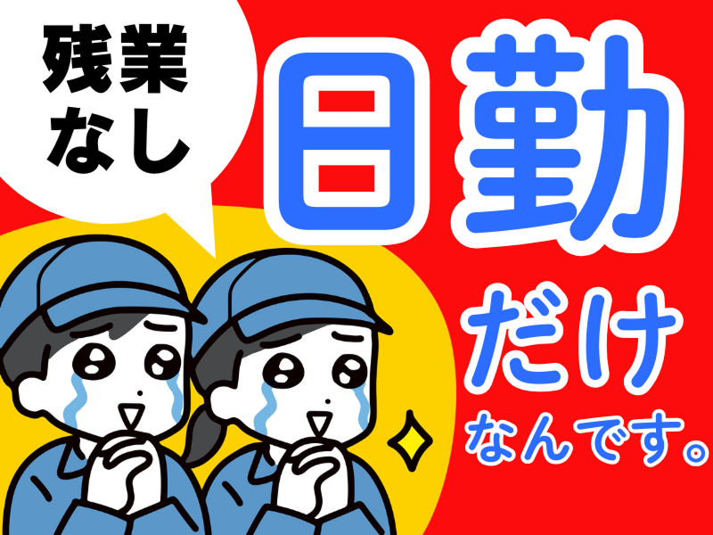 株式会社ワールドインテックのアルバイト・バイト求人情報-48
