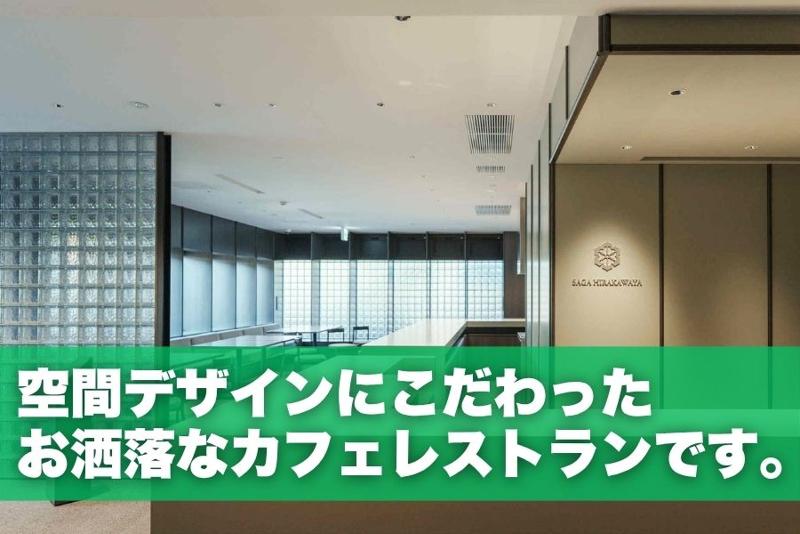 佐嘉平川屋 和多屋別荘ー株式会社佐嘉平川屋のアルバイト・バイト求人情報-02