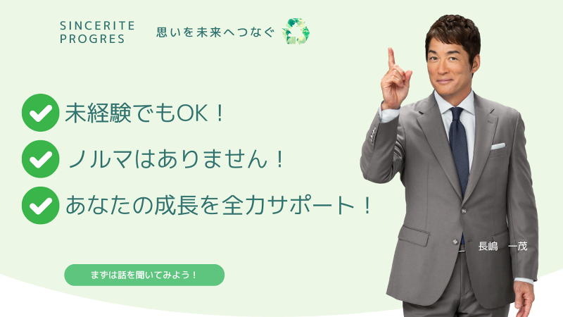 株式会社サンセールプログレの求人・転職情報
