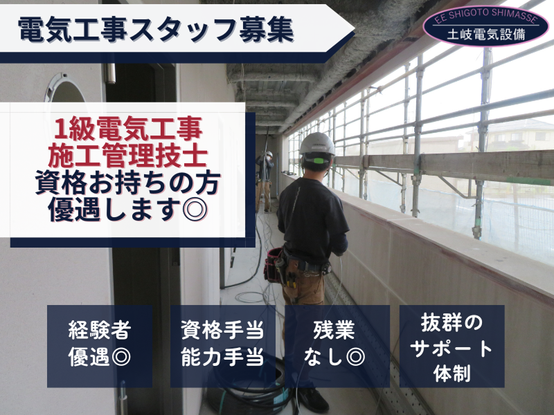 土岐電気設備株式会社の求人・転職情報