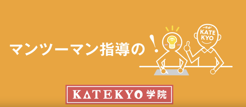 株式会社KATEKYO秋田・岩手の求人・転職情報