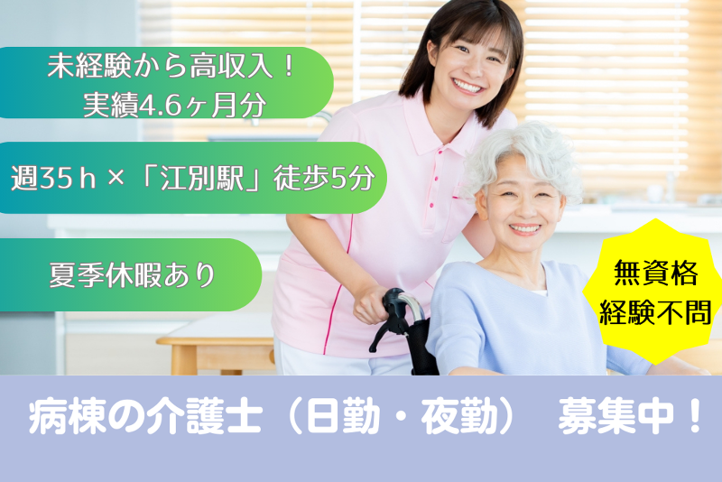 江別市立病院の求人・転職情報