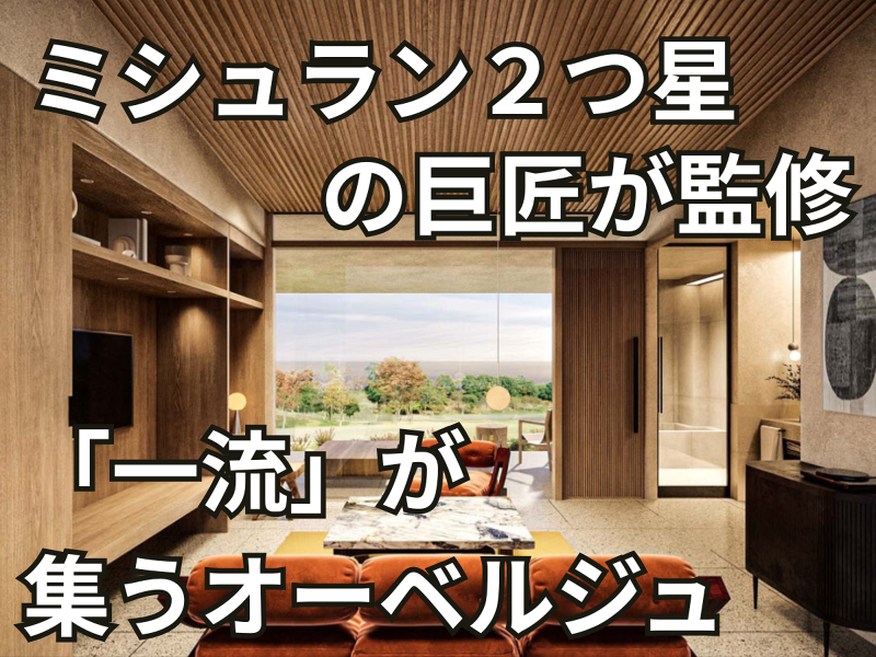 エッセンス軽井沢の求人・転職情報