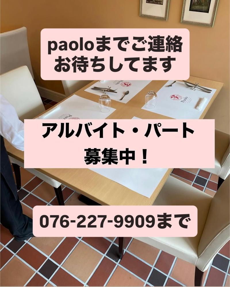 paoloのアルバイト・バイト求人情報-03