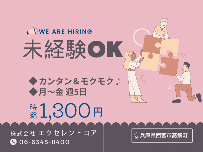 株式会社エクセレントコアのアルバイト・バイト求人情報-46