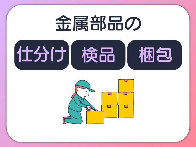 株式会社サン・アドセンター for 有限会社潮田製作所の求人・転職情報