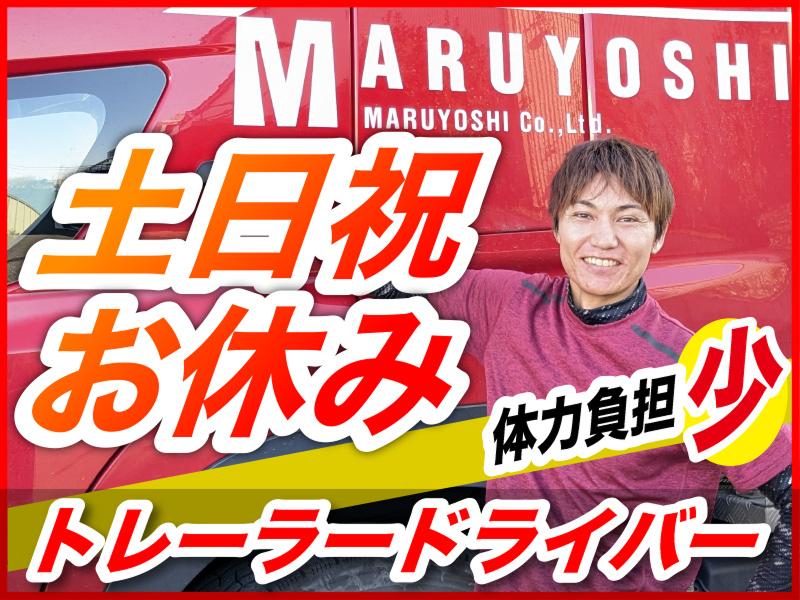 丸吉ロジ株式会社の求人・転職情報