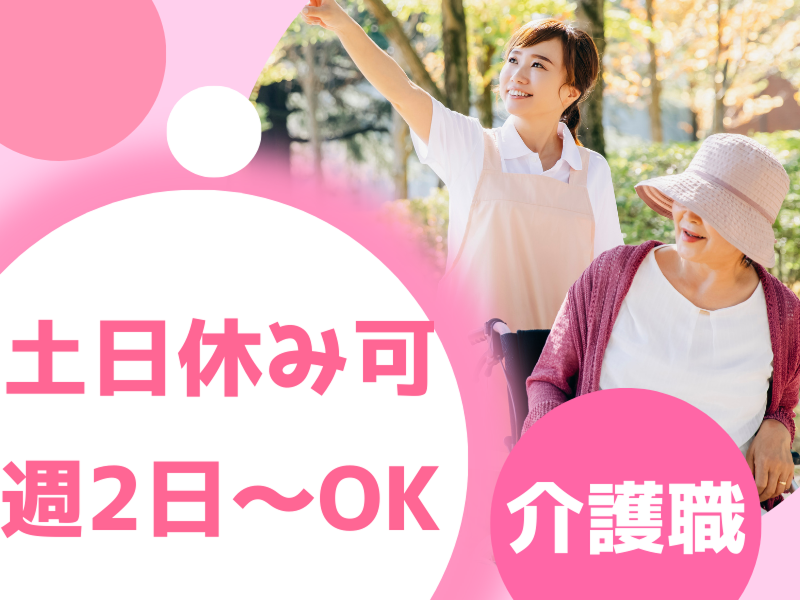 社会福祉法人八健会の派遣求人情報