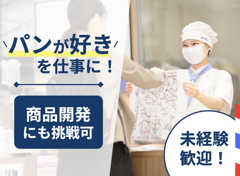 株式会社ドンクの求人・転職情報