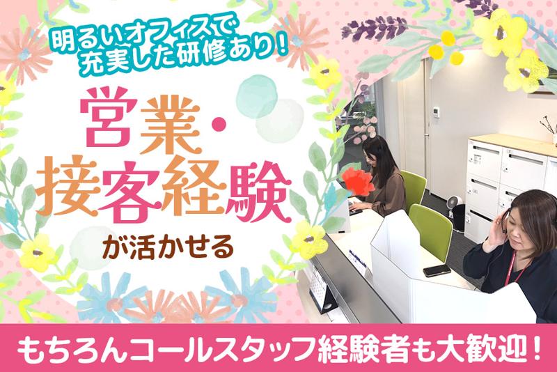 株式会社アソウ・ヒューマニーセンター営業代行事業部のアルバイト・バイト求人情報-02