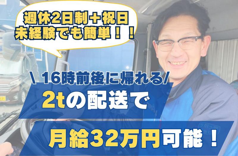 愛東運輸株式会社の求人・転職情報