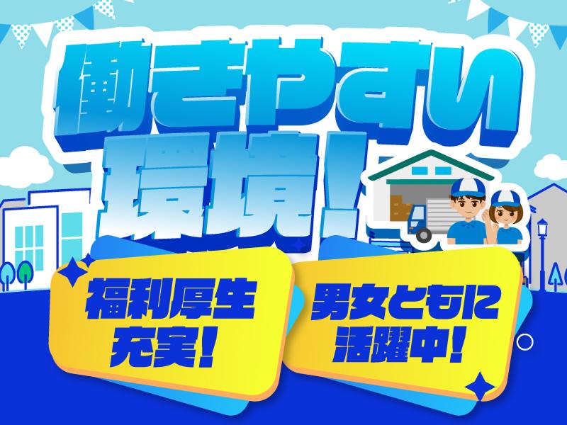  日成運輸株式会社の求人・転職情報