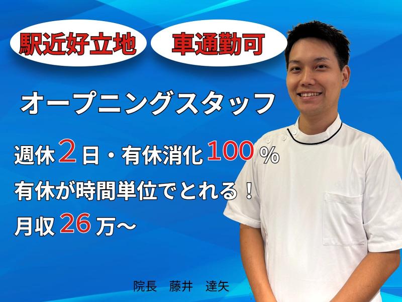 フジデンタルクリニックの求人・転職情報