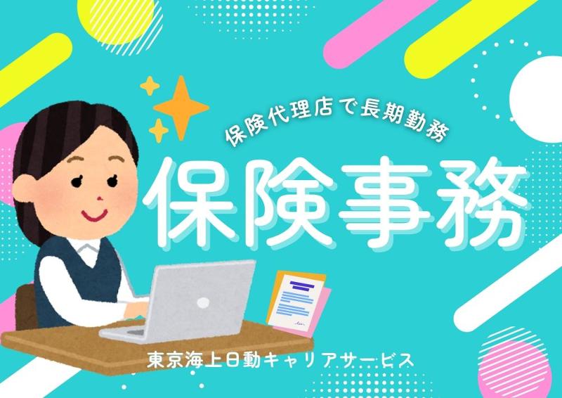 東京海上日動キャリアサービスの派遣求人情報