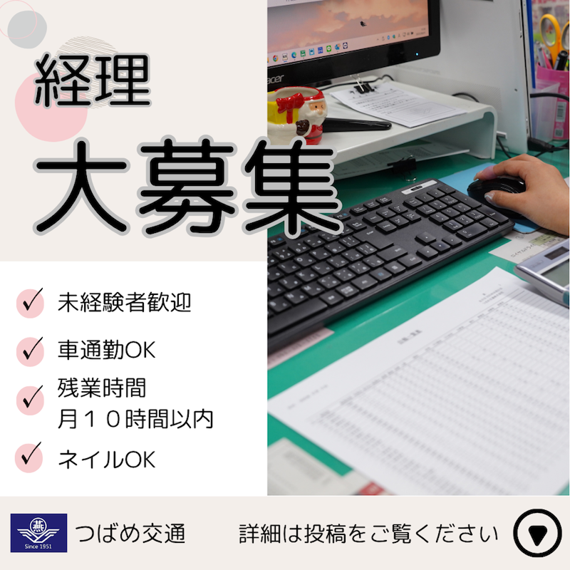 つばめ交通株式会社の求人・転職情報