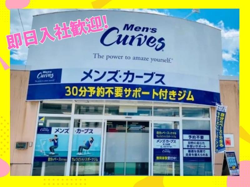 メンズ・カーブス山科竹鼻のアルバイト・バイト求人情報-05