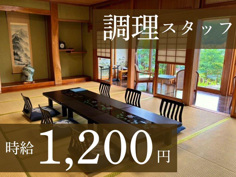 魚沼の隠れ温泉　くつろぎ庵のアルバイト・バイト求人情報-06