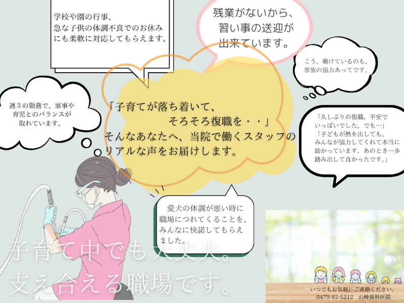 山崎歯科医院のアルバイト・バイト求人情報-02