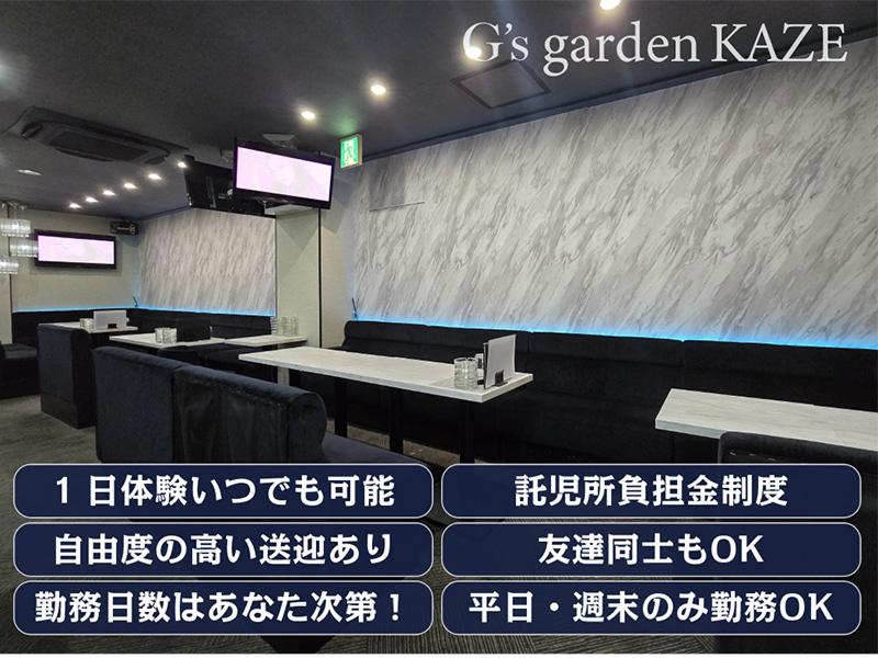 G's garden KAZE(カゼ)のアルバイト・バイト求人情報-03