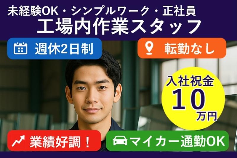 アサカ硝子産業株式会社の求人・転職情報