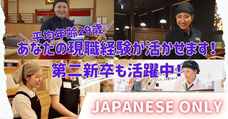 株式会社グローバルノースジャパン　シャトレーゼ弘前高田店の求人・転職情報