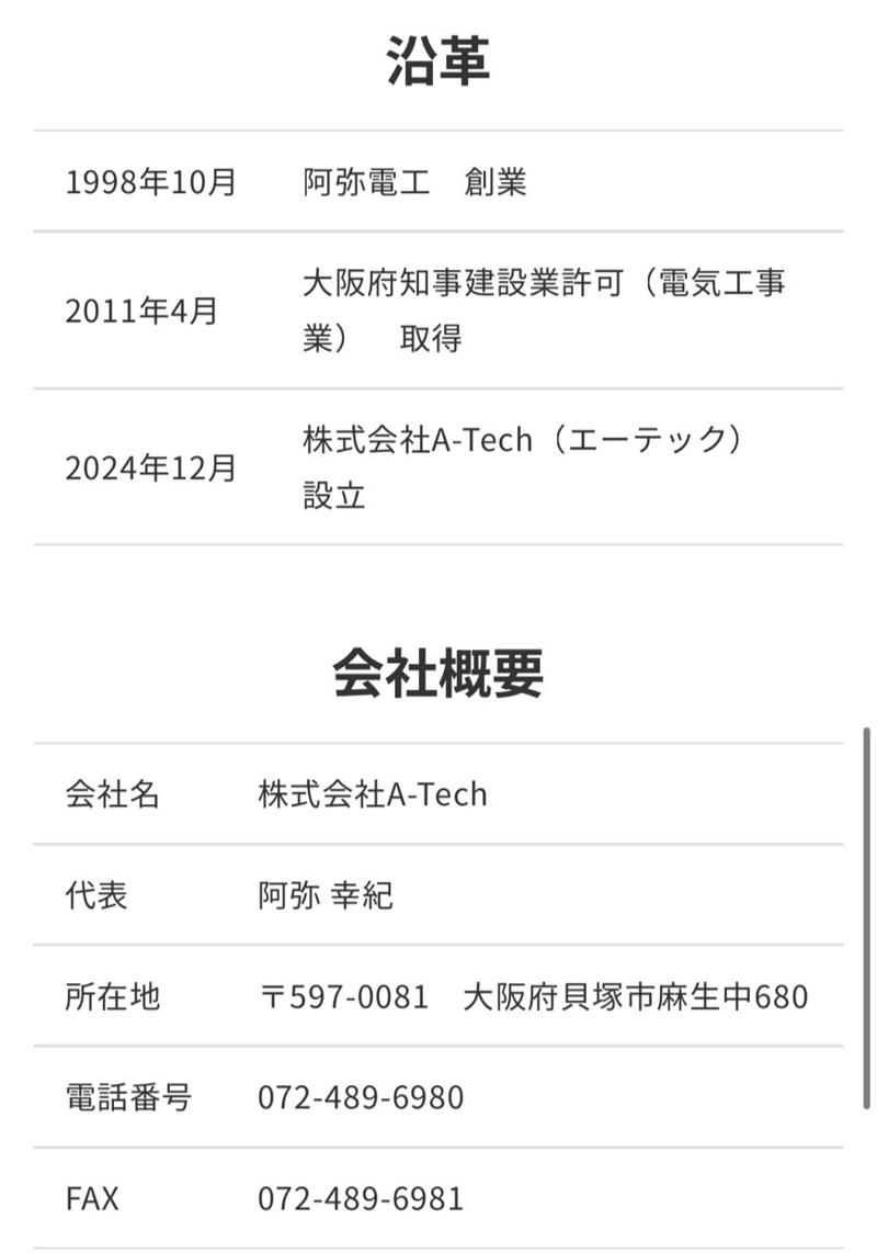 株式会社A‐Techのアルバイト・バイト求人情報-02