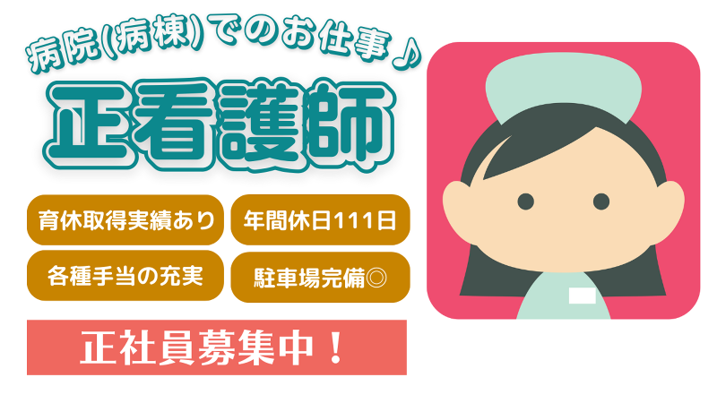 医療法人 禄寿会の求人・転職情報