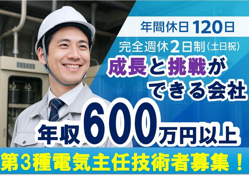 株式会社斎藤電気商会の求人・転職情報