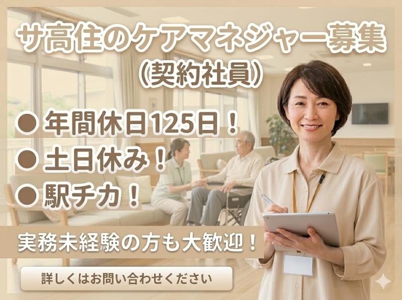 カーサデルクオーレ太秦の求人・転職情報