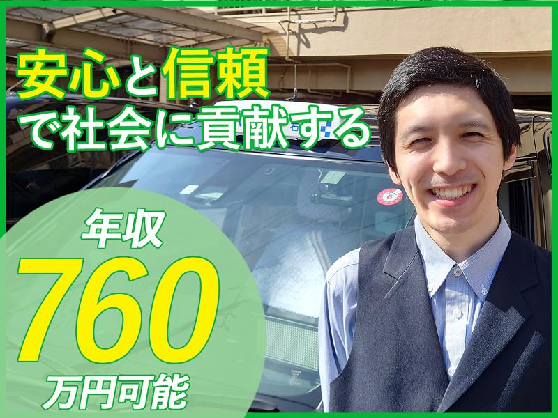 若葉自動車株式会社の求人・転職情報
