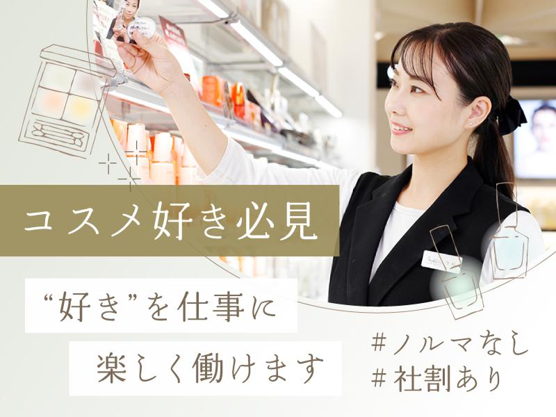 パルファン(イオンモール長久手店) -株式会社くわこやのアルバイト・バイト求人情報-02