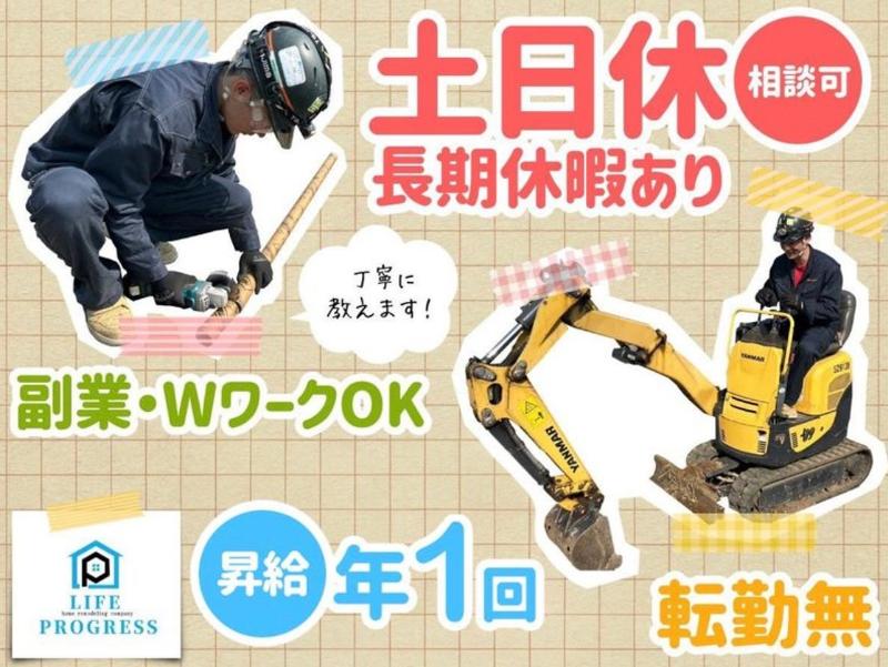 株式会社Ｌｉｆｅ　ｐｒｏｇｒｅｓｓの求人・転職情報