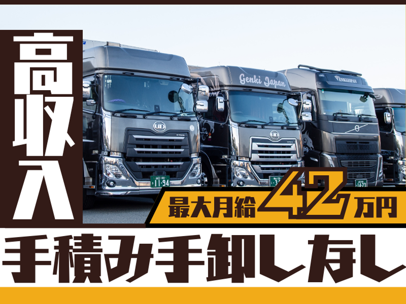 株式会社元気ジャパンの求人・転職情報