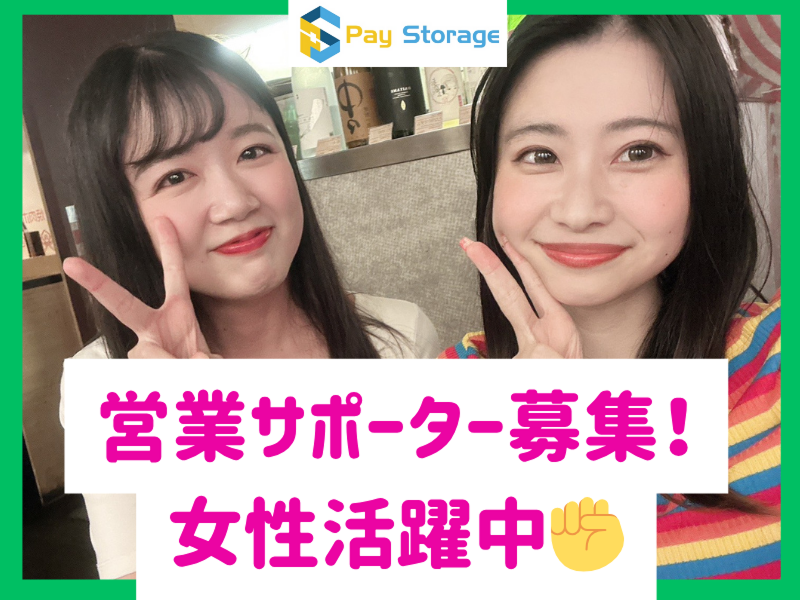 株式会社ペイストレージの求人・転職情報