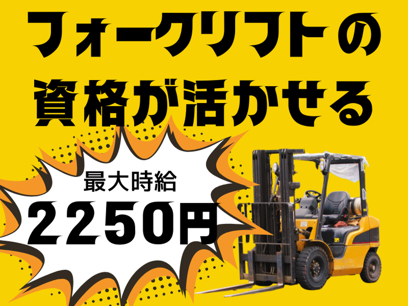 株式会社ワールドインテックの求人情報