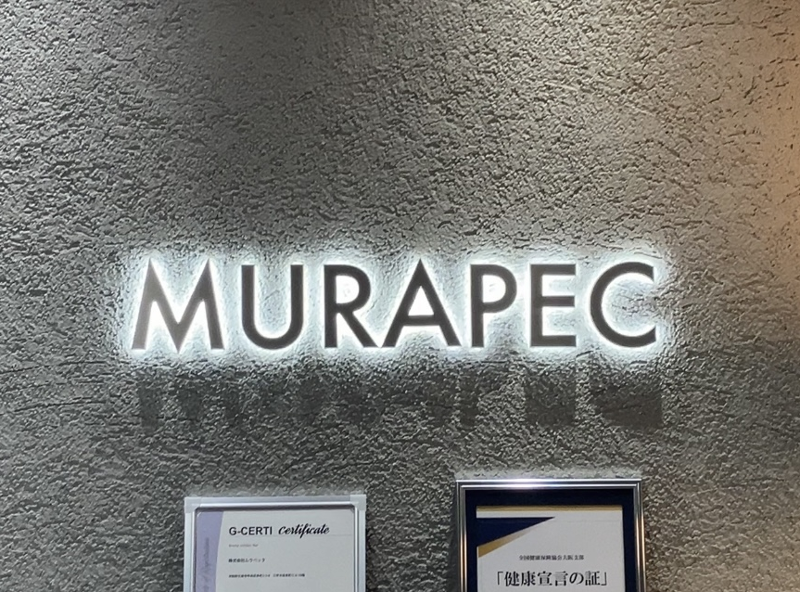 株式会社ムラペックの求人・転職情報