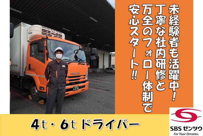 SBSゼンツウ株式会社の求人情報