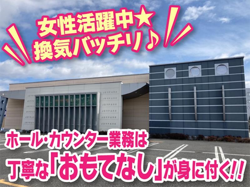 パーラージョイパーク　高坂店のアルバイト・バイト求人情報-02