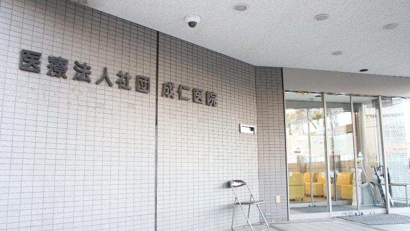 医療法人社団成仁のアルバイト・バイト求人情報-08