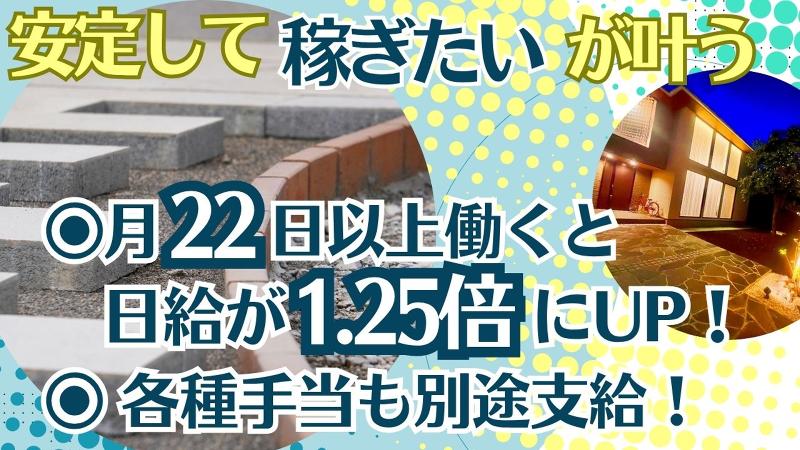 株式会社フジホームのアルバイト・バイト求人情報-02