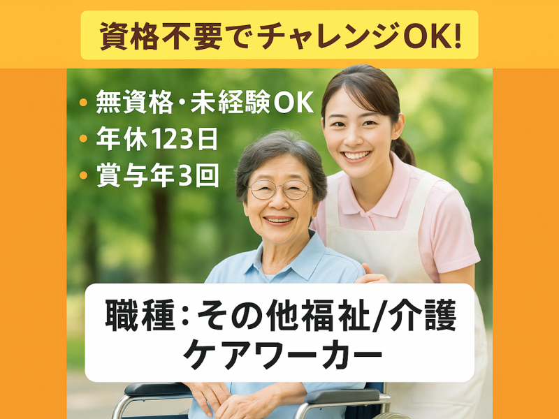 社会福祉法人 裕母和会 特別養護老人ホーム かがやきの求人・転職情報
