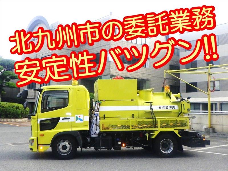 株式会社環境開発の求人・転職情報