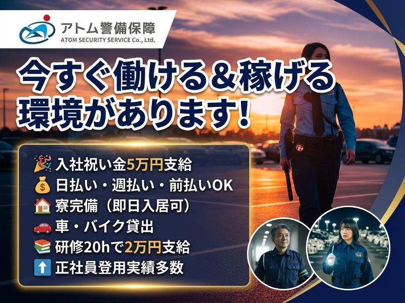 株式会社アトム警備保障のアルバイト・バイト求人情報-05