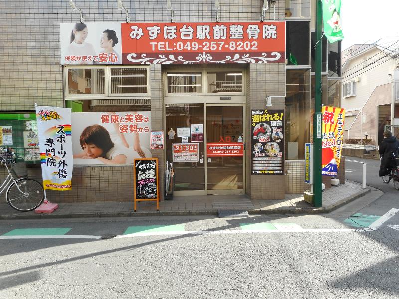 株式会社スマイルアース　みずほ台駅前整骨院のアルバイト・バイト求人情報-04