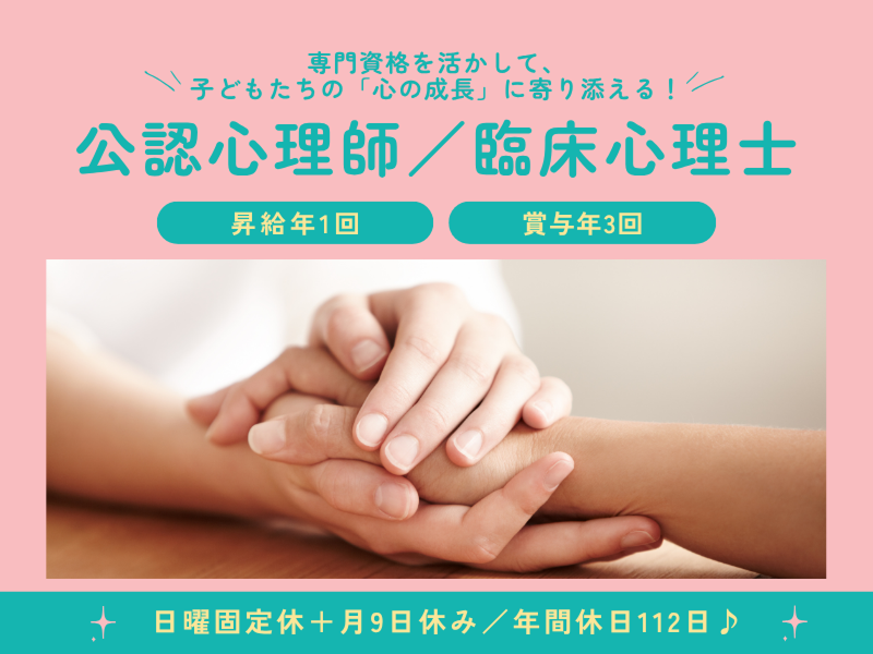 株式会社Happiness あさひ会 放課後等デイサービスPOCCO くしがたの求人・転職情報