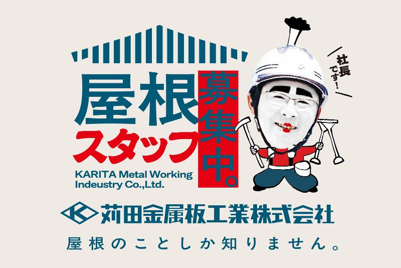 苅田金属板工業株式会社のアルバイト・バイト求人情報-03