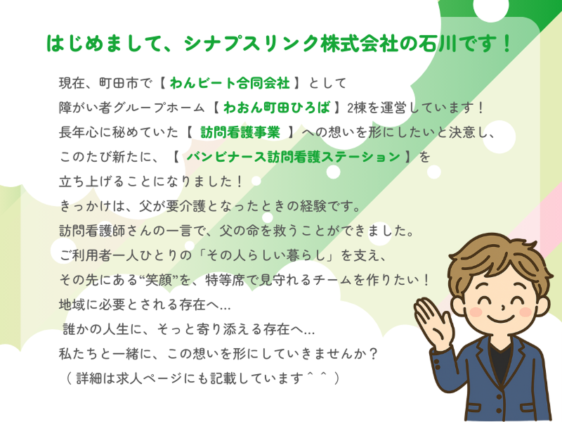 シナプスリンク株式会社の求人・転職情報-02